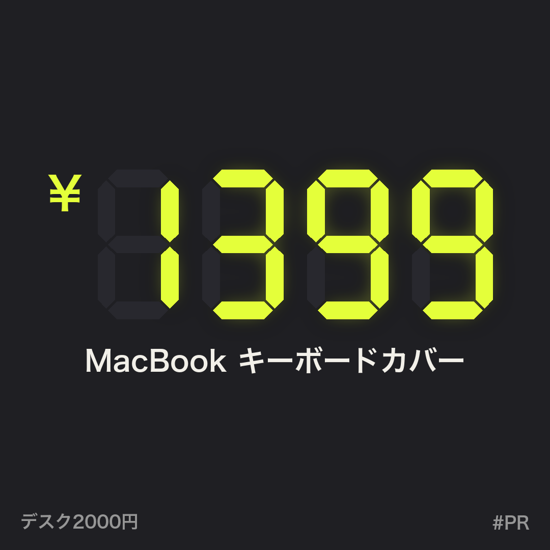 MacBook キーボードカバー 1399円