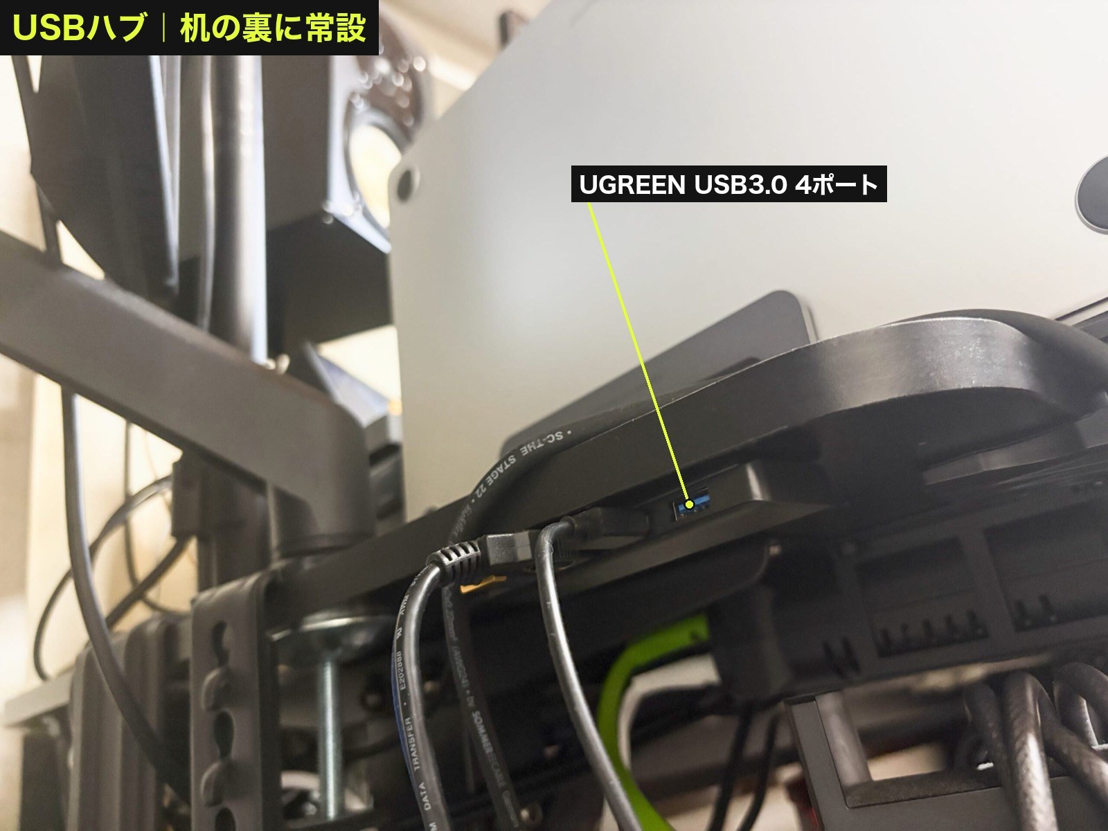 机の裏に固定したUGREEN 4ポートハブ