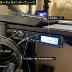 机の天板下のMOTU UltraLite mk4。マイク・ギター入力、ヘッドホン端子、メーターの位置