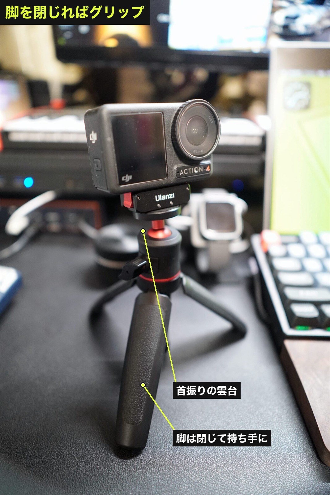 Osmo Action 4を取り付けたUlanzi三脚の近接写真